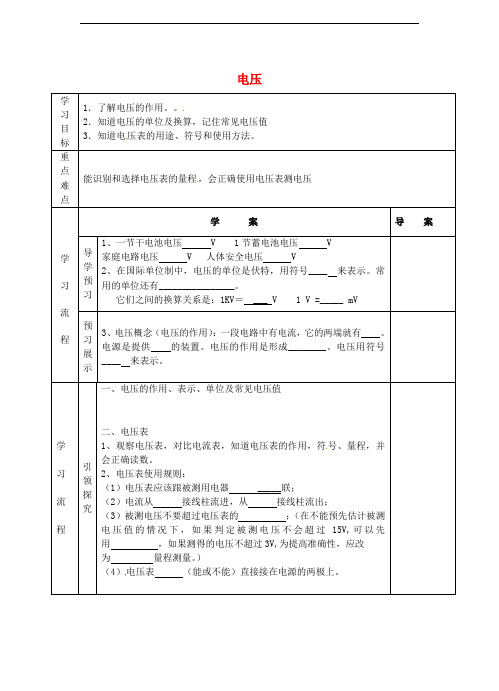 九年级物理全册 11.5 电压(第1课时)导学案(无答案)(新