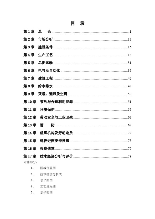 水泥有限公司60万水泥粉磨站工程可研报告