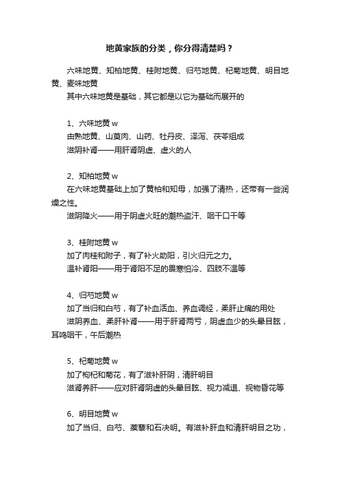 地黄家族的分类，你分得清楚吗？