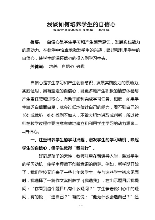 浅谈语文教学中如何培养学生的自信心