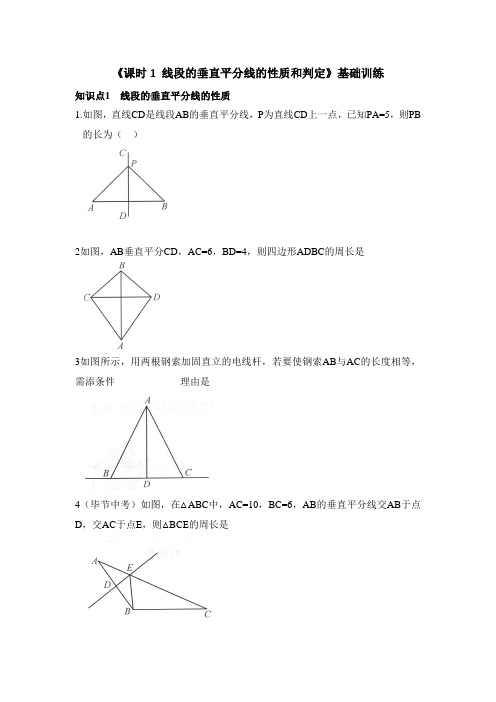 2021最新精选《课时1 线段的垂直平分线的性质和判定》知识点训练(基础)