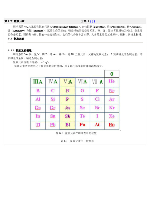 p区元素总结