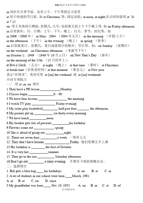 小学英语时间介词专项练习