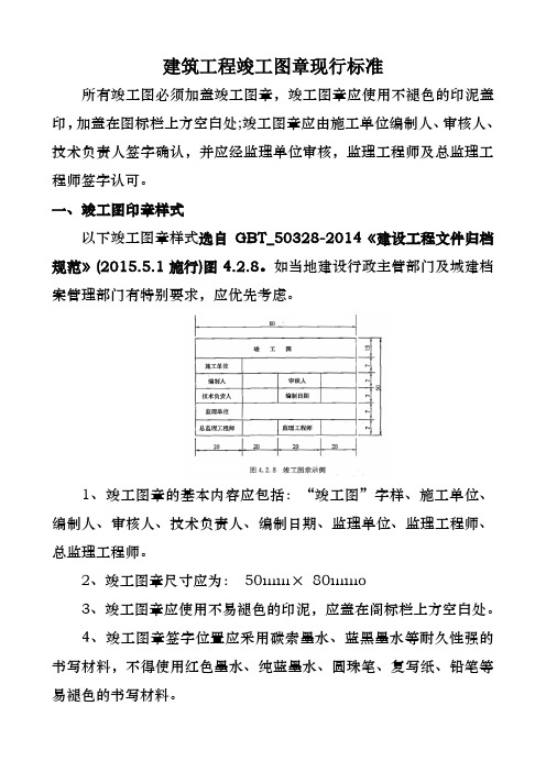 建筑工程竣工图章现行标准