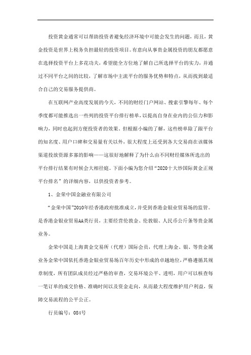 2020十大炒国际黄金正规平台排名