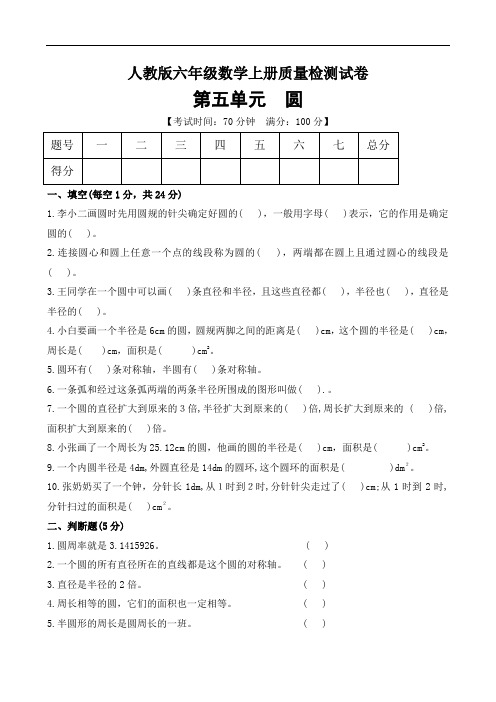 六年级上册数学第五单元《圆》综合测试卷(含答案)-人教版