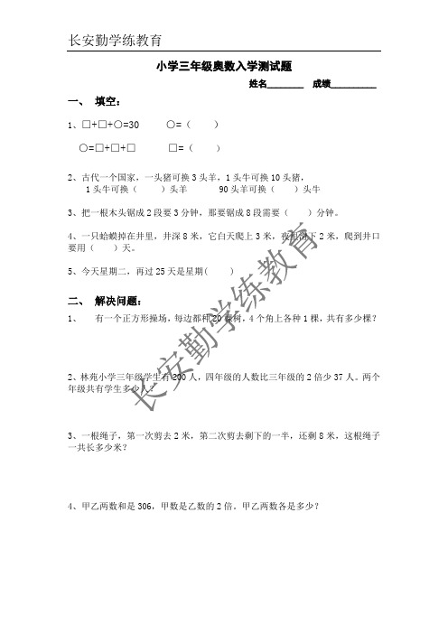 三年级奥数入学测试题 (1)