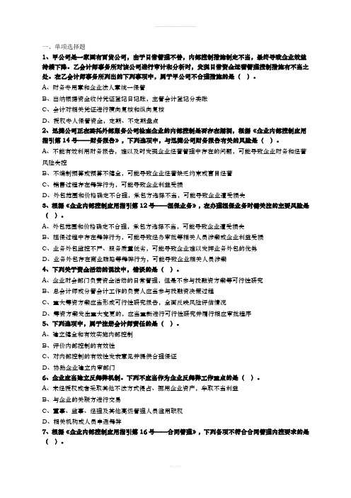 注会战略题库A-(33)