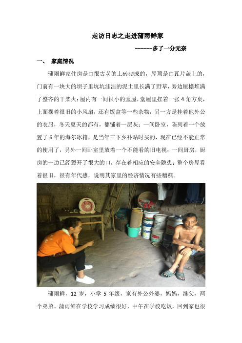 走访日志