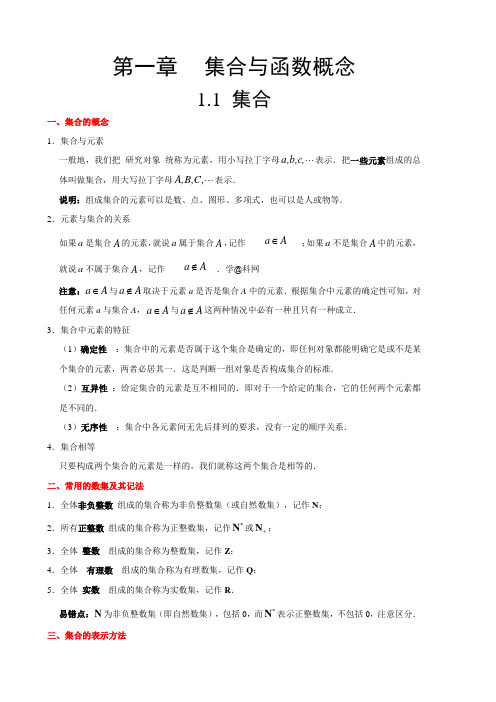 高一数学专题：集合(导学案含答案 )