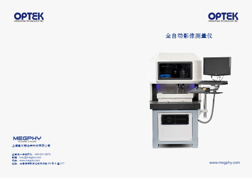 OPTEK CNC全自动影像仪---曼戈斐