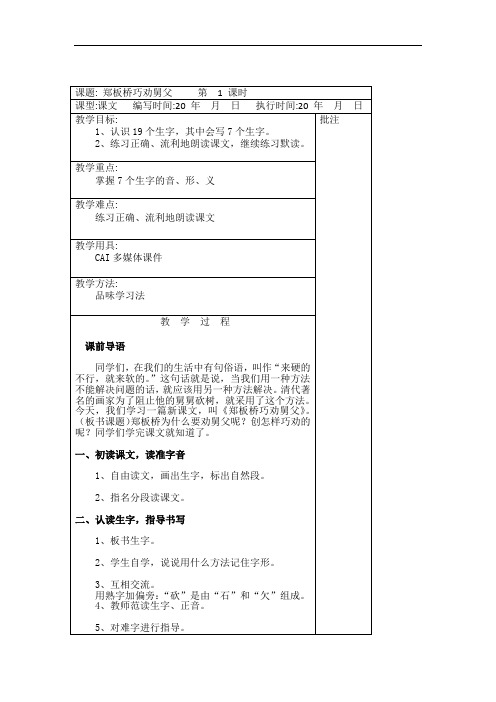 新湘教版二年级下册语文教案 25.郑板桥巧劝舅父