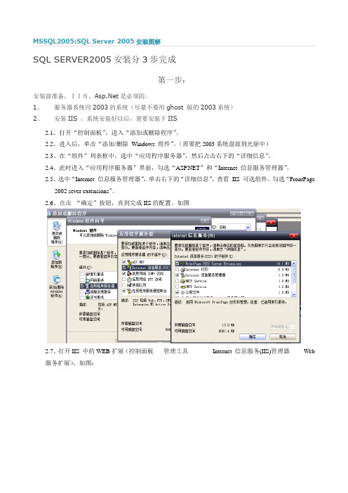 SQL Server 2005安装图解