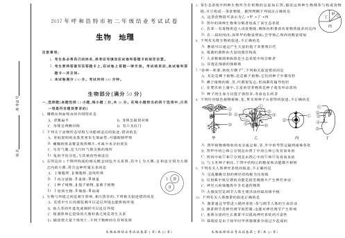 2017呼和浩特市中考地理、生物试题