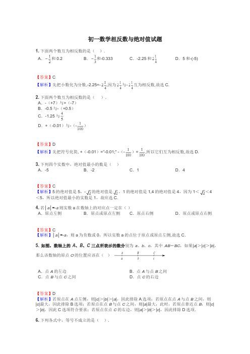 初一数学相反数与绝对值试题
