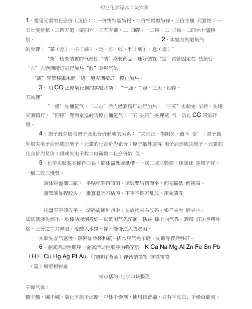 初三化学经典口诀六条