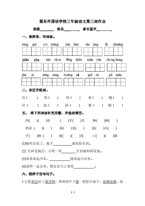 三年级第三周周末作业