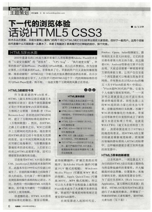 下一代的浏览体验 话说HTML5 CSS3