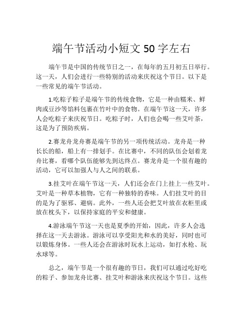 端午节活动小短文50字左右