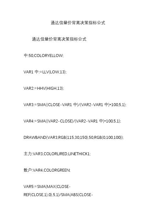 通达信量价背离决策指标公式