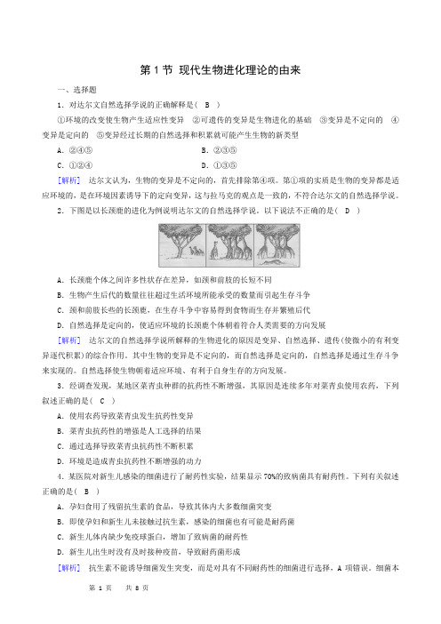 生物试题 人教版必修2同步检测第7章现代生物进化理论小节练习题