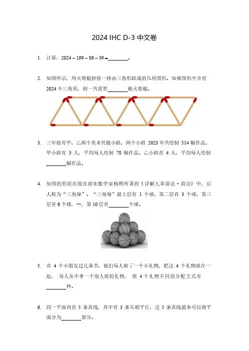 2024年希望杯冬令营比赛试题——三年级(含答案)