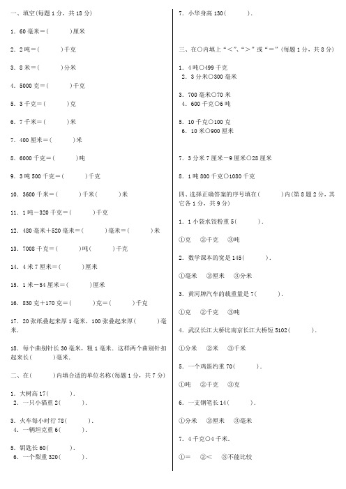 人教版六年级数学单位换算试题总复习.doc