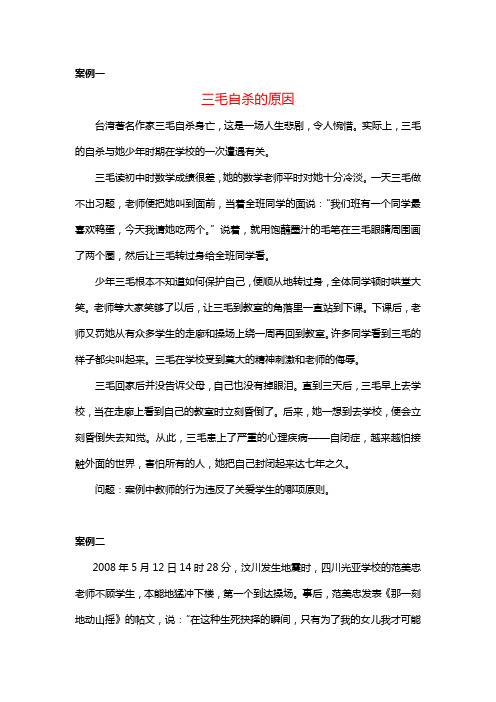 《教师职业道德》教学案例—第4章