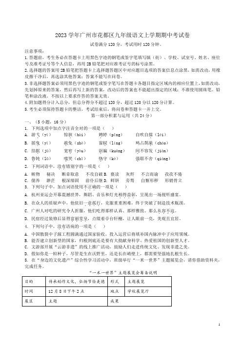 2023学年广州市花都区九年级语文上学期期中考试卷