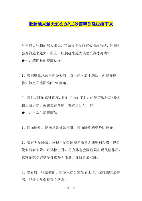 肚腩越来越大怎么办-三妙招帮你轻松瘦下来