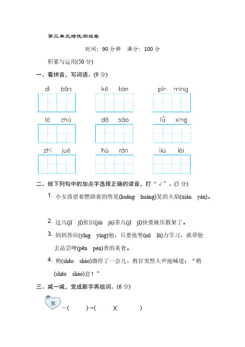 部编版语文三年级上册试题-第三单元培优【含答案】