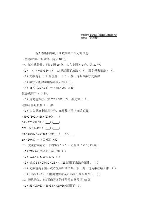 新人教版四年级下册数学第三单元测试题