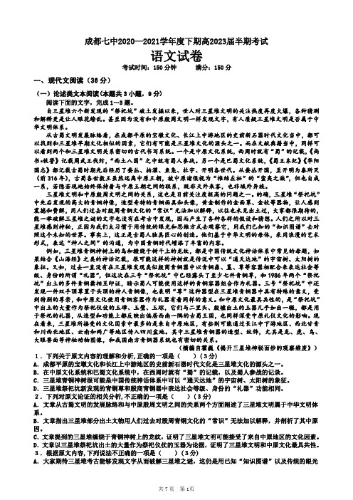 成都七中2020-2021学年度下学期半期考试高一语文