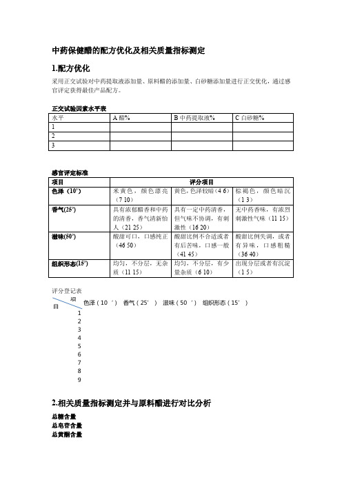 感官优化实验方案