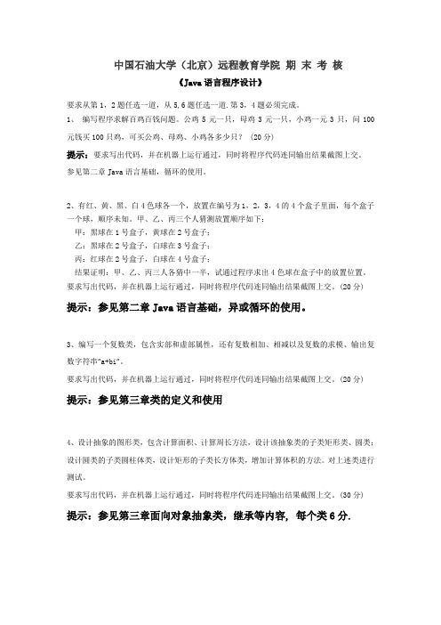 Java语言程序设计考试题远程