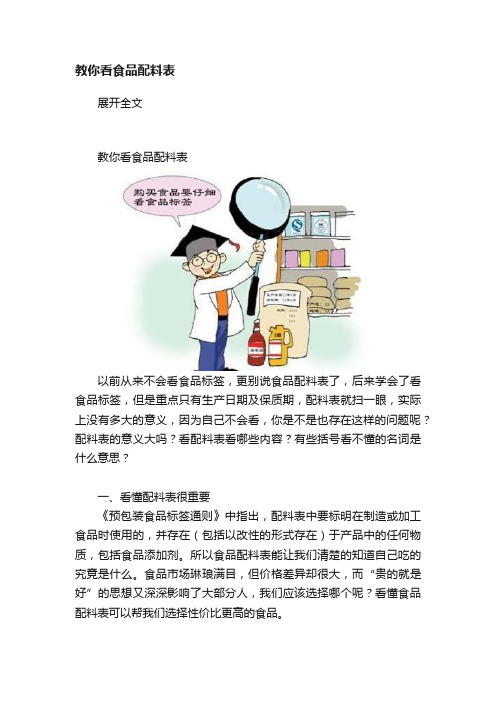 教你看食品配料表