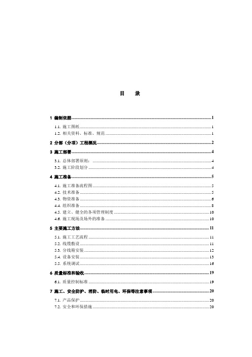 09公共广播系统(兼消防应急广播系统)施工方案