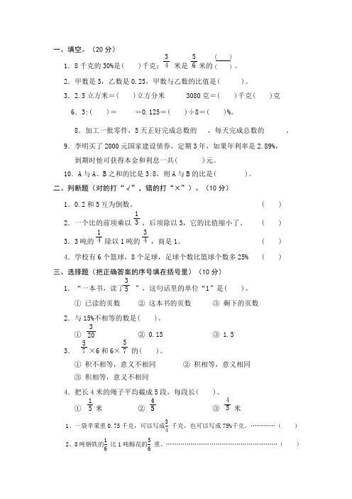苏教版六年级数学上册期末试卷