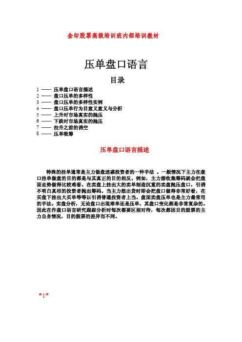 金印高级班课程：压 单 盘 口 语 言