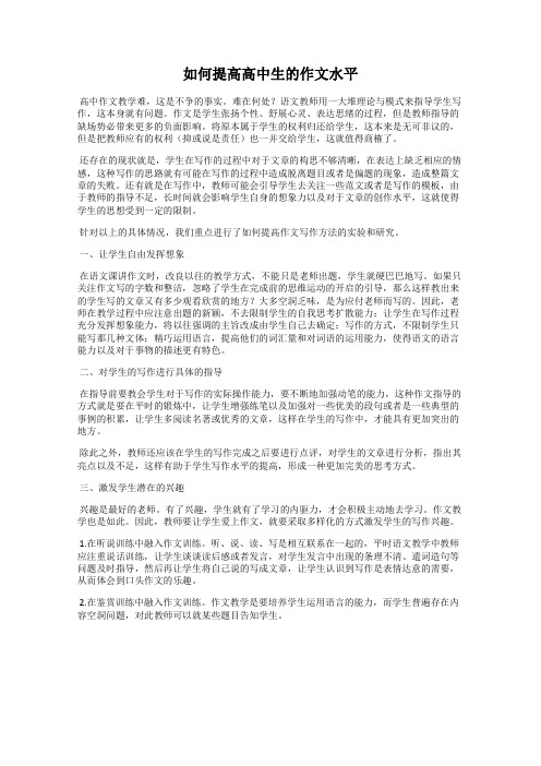 如何提高高中生的作文水平