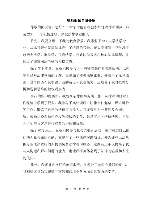 律师面试自我介绍