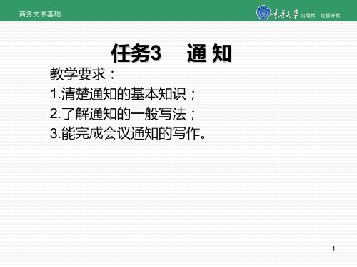 任务3 通 知