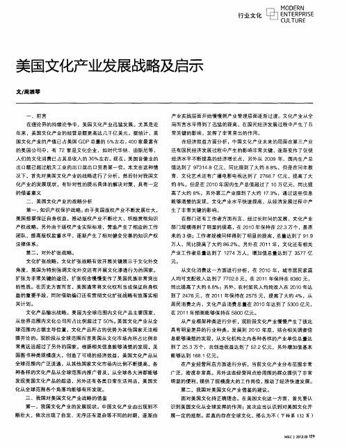 美国文化产业发展战略及启示