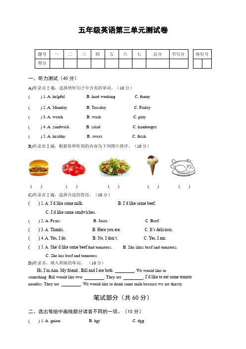 PEP小学英语五年级上册第三单元测试卷(含听力材料及标准答案)