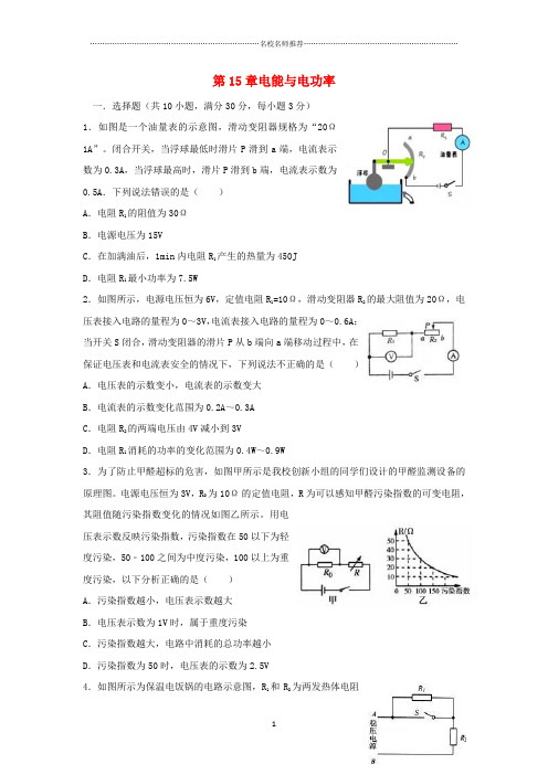 九年级物理上册第15章电能与电功率单元综合测试新版粤教沪