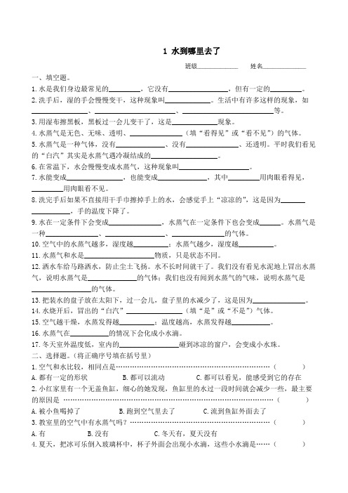 教科版三上科学《水到哪里去了》练习题附答案