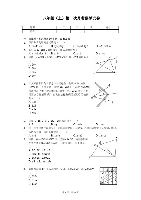 河北省石家庄市 八年级(上)第一次月考数学试卷 