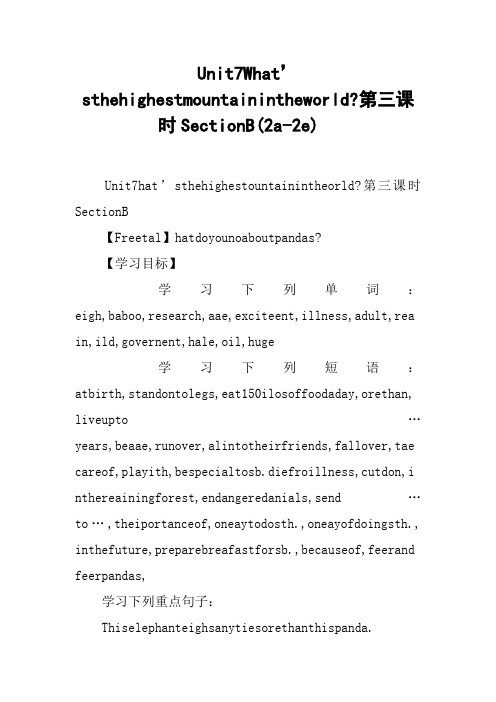 Unit7What’sthehighestmountainintheworld-第三课时SectionB(2a-2e)