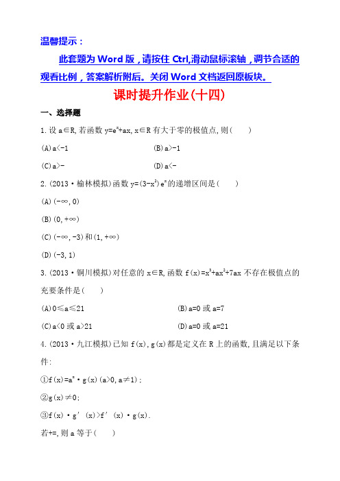 高中数学复习方略课时提升作业：2.11导数与函数的单调性、极值、最值(北师大版)(北师大版·数学理·