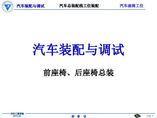 汽车装配与调试汽车座椅线装4.1.2 课件